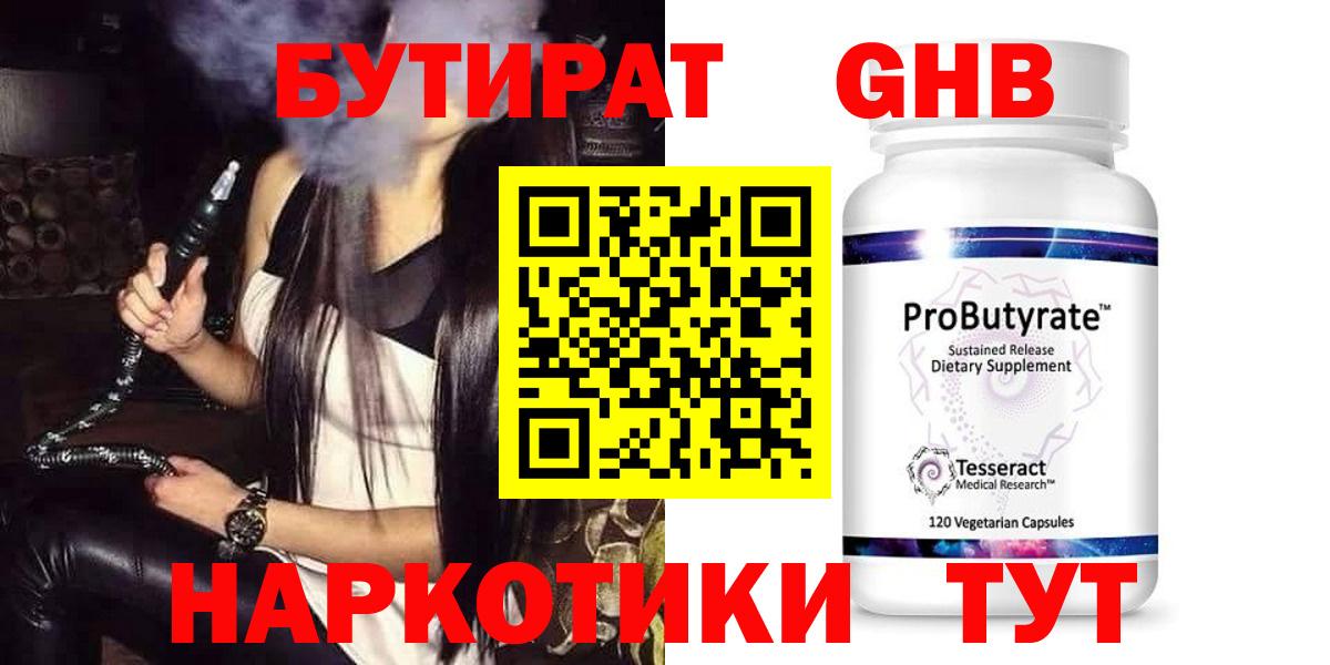 Бутират 99%  Вход с VPN  Котельники 