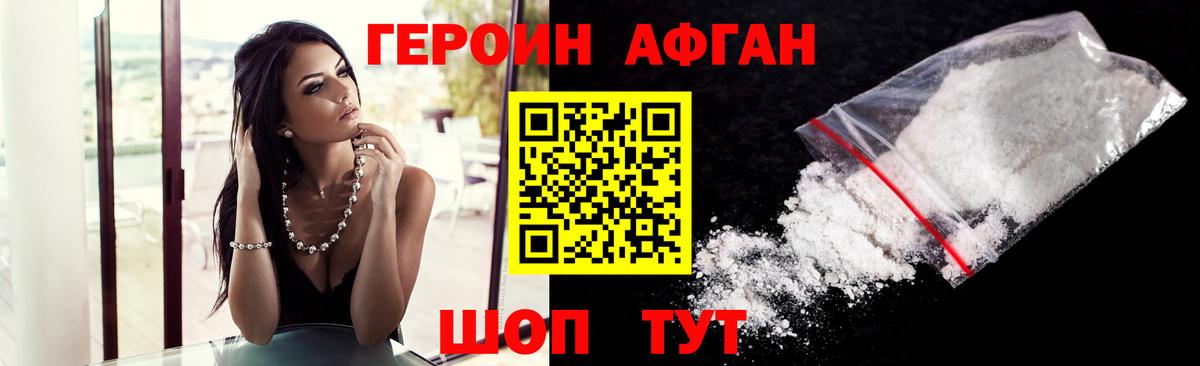ГЕРОИН хмурый Котельники