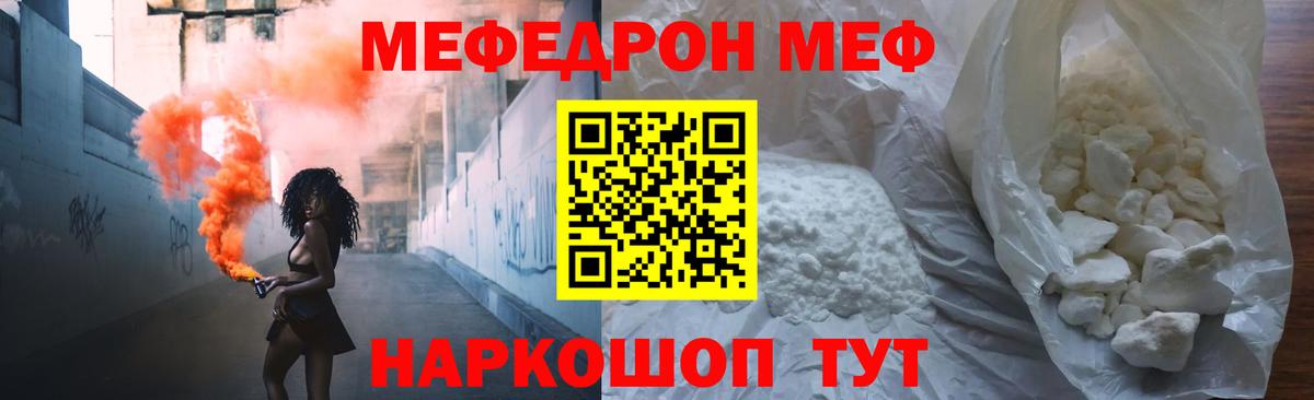 Меф  МЯУ-МЯУ мяу мяу  МЕФ мяу мяу  МЕФ  Вход с VPN  Котельники 