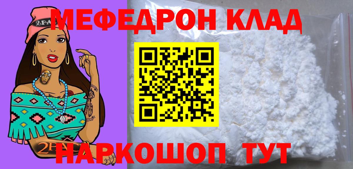 Меф мяу мяу Котельники