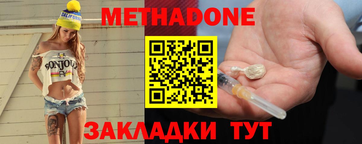 Котельники  Метадон белоснежный  Вход с VPN 
