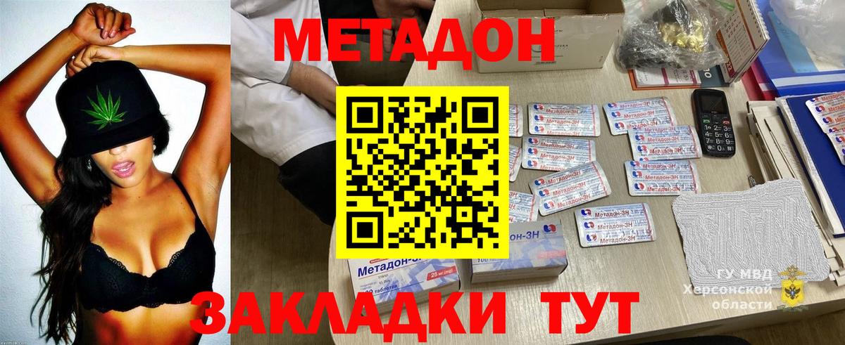 Метадон methadone Котельники